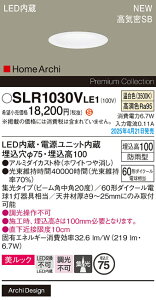 【ご注文合計25,001円以上送料無料】パナソニック SLR1030VLE1 (LRD1030VLE1代替品) 屋外灯 ダウンライト 【高気密SB形】 畳数設定無し LED H区分 安心メーカー保証
