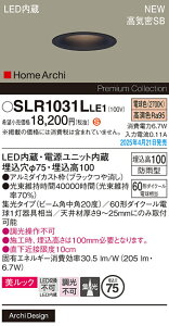 【ご注文合計25,001円以上送料無料】パナソニック SLR1031LLE1 (LRD1031LLE1代替品) 屋外灯 ダウンライト 【高気密SB形】 畳数設定無し LED H区分 安心メーカー保証