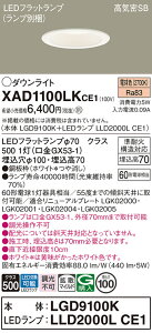 yv25,001~ȏ㑗zpi\jbN XAD1100LKCE1 wLGD9100K{LLD2000LCE1xivʍj _ECg yCSB`z ݒ薳 LED T敪 S[J[ۏ