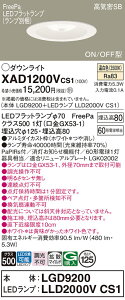 �y���������v25,001�~�ȏ㑗�������z�p�i�\�j�b�N XAD1200VCS1 �wLGD9200�{LLD2000VCS1�x�i�����v�ʍ���j �_�E�����C�g �y���C��SB�`�z �����ݒ薳�� LED T�敪 ���S���[�J�[�ۏ�