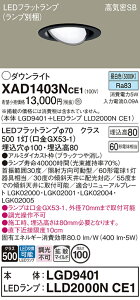 �y���������v25,001�~�ȏ㑗�������z�p�i�\�j�b�N XAD1403NCE1 �wLGD9401�{LLD2000NCE1�x�i�����v�ʍ���j �_�E�����C�g ���j�o�[�T�� �y���C��SB�`�z �����_������ �����ݒ薳�� LED T�敪 ���S���[�J