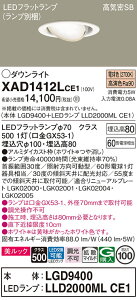 �y���������v25,001�~�ȏ㑗�������z�p�i�\�j�b�N XAD1412LCE1 �wLGD9400�{LLD2000MLCE1�x�i�����v�ʍ���j �_�E�����C�g ���j�o�[�T�� �y���C��SB�`�z �����_������ �����ݒ薳�� LED T�敪 ���S���[�J