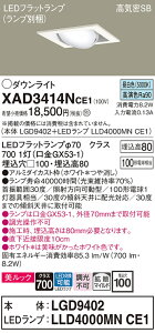 �y���������v25,001�~�ȏ㑗�������z�p�i�\�j�b�N XAD3414NCE1 �wLGD9402�{LLD4000MNCE1�x�i�����v�ʍ���j �_�E�����C�g ���j�o�[�T�� �y���C��SB�`�z �����_������ �����ݒ薳�� LED T�敪 ���S���[�J