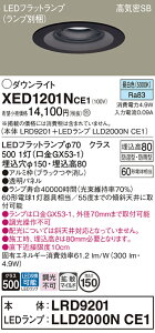 �y���������z �p�i�\�j�b�N XED1201NCE1-SF �wLRD9201�{LLD2000NCE1�x�i�����v�ʍ���j �|�[�`���C�g �����p �y���C��SB�`�z �����_������ �����ݒ薳�� LED T�敪 ���S���[�J�[�ۏ�