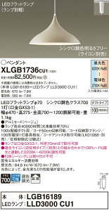 �y���������z�p�i�\�j�b�N XLGB1736CU1 �wLGB16189�{LLD3000CU1�x�i�����v�ʍ���j �y���_���g �z���_�N�g�p �����ݒ薳�� LED T�敪 ���S���[�J�[�ۏ� ����20�N�̘V�� ���S�̃��[�J�[�ۏ�