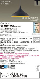 �y���������z�p�i�\�j�b�N XLGB1737CU1 �wLGB16193�{LLD3000CU1�x�i�����v�ʍ���j �y���_���g �z���_�N�g�p �����ݒ薳�� LED T�敪 ���S���[�J�[�ۏ� ����20�N�̘V�� ���S�̃��[�J�[�ۏ�