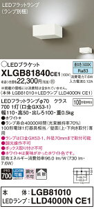 �y���������v25,001�~�ȏ㑗�������z�p�i�\�j�b�N XLGB81840CE1 �wLGB81010�{LLD4000NCE1�x�i�����v�ʍ���j �u���P�b�g ��ʌ` �����_������ �����ݒ薳�� LED T�敪 ���S���[�J�[�ۏ� ����20�N�̘V�� 