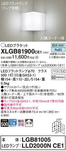 �y���������v25,001�~�ȏ㑗�������z�p�i�\�j�b�N XLGB81900CE1 �wLGB81005�{LLD2000NCE1�x�i�����v�ʍ���j �u���P�b�g ��ʌ` �����_������ �����ݒ薳�� LED T�敪 ���S���[�J�[�ۏ�