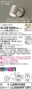 yv25,001~ȏ㑗zpi\jbN XLGE1028CB1 wLGW41002{LLD2020VCB1xivʍj O X|bgCg _ ݒ薳 LED T敪 S[J[ۏ