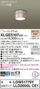 yv25,001~ȏ㑗zpi\jbN XLGE5107CE1 wLGW51779Y{LLD2000LCE1xivʍj O V[OCg ݒ薳 LED T敪 S[J[ۏ