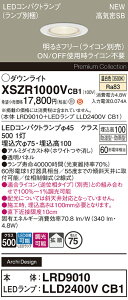 【ご注文合計25,001円以上送料無料】パナソニック XSZR1000VCB1 『LRD9010+LLD2400VCB1』(ランプ別梱包) 屋外灯 ダウンライト 【高気密SB形】 畳数設定無し LED H区分 安心メーカー保証