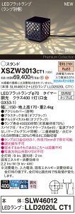 【送料無料】パナソニック XSZW3013CT1 『SLW46012+LLD2020LCT1』(XLGE3013CT1代替品)(ランプ別梱包) 屋外灯 ガーデンライト 畳数設定無し LED H区分 安心メーカー保証