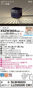 yzpi\jbN XSZW3604CM1 wSLW46003{LLD20206CM1xiXLGE3604CM1֕ijivʍj O K[fCg ݒ薳 LED H敪 S[J[ۏ