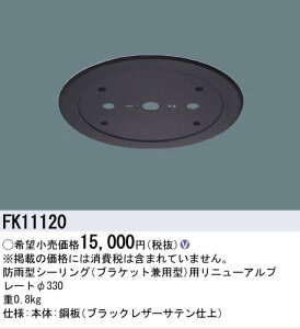 �y���������z �p�i�\�j�b�N FK11120-SF �I�v�V���� ���j���[�A���v���[�g �����ݒ薳�� LED N�敪 ���S���[�J�[�ۏ�