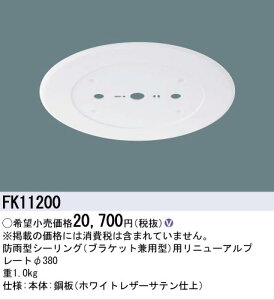 �y���������v25,001�~�ȏ㑗�������z�p�i�\�j�b�N FK11200 �I�v�V���� ���j���[�A���v���[�g �����ݒ薳�� LED N�敪 ���S���[�J�[�ۏ� ����20�N�̘V�� ���S�̃��[�J�[�ۏ�
