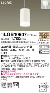 �y���������z �p�i�\�j�b�N LGB10907LE1-SF �y���_���g �����ݒ薳�� LED T�敪 ���S���[�J�[�ۏ�