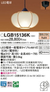 �y���������v25,001�~�ȏ㑗�������z�p�i�\�j�b�N LGB15136K �y���_���g �����ݒ薳�� LED T�敪 ���S���[�J�[�ۏ� ����20�N�̘V�� ���S�̃��[�J�[�ۏ�