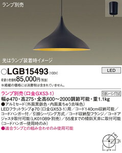 �y���������z �p�i�\�j�b�N LGB15493 �y���_���g �����v�ʔ� �����ݒ薳�� LED T�敪