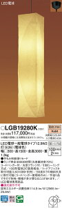 �y���������z�p�i�\�j�b�N LGB19280K �y���_���g �����ݒ薳�� LED T�敪 ���S���[�J�[�ۏ� ����20�N�̘V�� ���S�̃��[�J�[�ۏ�