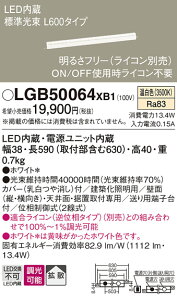 �y���������z �p�i�\�j�b�N LGB50064XB1-SF �x�[�X���C�g �����ݒ薳�� LED T�敪 ���S���[�J�[�ۏ�