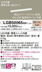 �y���������v25,001�~�ȏ㑗�������z�p�i�\�j�b�N LGB50065XB1 �x�[�X���C�g �����ݒ薳�� LED T�敪 ���S���[�J�[�ۏ� ����20�N�̘V�� ���S�̃��[�J�[�ۏ�