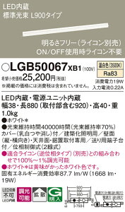 �y���������z �p�i�\�j�b�N LGB50067XB1-SF �x�[�X���C�g �����ݒ薳�� LED T�敪 ���S���[�J�[�ۏ�