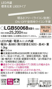 �y���������v25,001�~�ȏ㑗�������z �p�i�\�j�b�N LGB50068XB1 �x�[�X���C�g �����ݒ薳�� LED T�敪