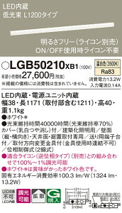 �y���������v25,001�~�ȏ㑗�������z�p�i�\�j�b�N LGB50210XB1 �x�[�X���C�g �����ݒ薳�� LED T�敪 ���S���[�J�[�ۏ� ����20�N�̘V�� ���S�̃��[�J�[�ۏ�
