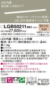 �y���������v25,001�~�ȏ㑗�������z�p�i�\�j�b�N LGB50211XB1 �x�[�X���C�g �����ݒ薳�� LED T�敪 ���S���[�J�[�ۏ� ����20�N�̘V�� ���S�̃��[�J�[�ۏ�