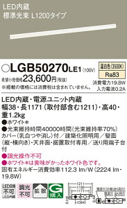 �y���������v25,001�~�ȏ㑗�������z�p�i�\�j�b�N LGB50270LE1 �x�[�X���C�g ���z���Ɩ���� �����ݒ薳�� LED T�敪 ���S���[�J�[�ۏ� ����20�N�̘V�� ���S�̃��[�J�[�ۏ�