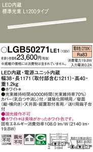 �y���������v25,001�~�ȏ㑗�������z�p�i�\�j�b�N LGB50271LE1 �x�[�X���C�g ���z���Ɩ���� �����ݒ薳�� LED T�敪 ���S���[�J�[�ۏ� ����20�N�̘V�� ���S�̃��[�J�[�ۏ�