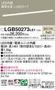 �y���������v25,001�~�ȏ㑗�������z�p�i�\�j�b�N LGB50273LE1 �x�[�X���C�g ���z���Ɩ���� �����ݒ薳�� LED T�敪 ���S���[�J�[�ۏ� ����20�N�̘V�� ���S�̃��[�J�[�ۏ�
