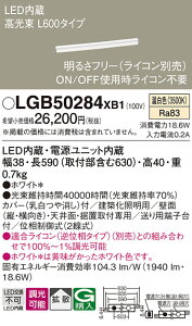 �y���������v25,001�~�ȏ㑗�������z�p�i�\�j�b�N LGB50284XB1 �x�[�X���C�g �����ݒ薳�� LED T�敪 ���S���[�J�[�ۏ� ����20�N�̘V�� ���S�̃��[�J�[�ۏ�
