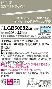 �y���������v25,001�~�ȏ㑗�������z�p�i�\�j�b�N LGB50292XB1 �x�[�X���C�g �����ݒ薳�� LED T�敪 ���S���[�J�[�ۏ� ����20�N�̘V�� ���S�̃��[�J�[�ۏ�