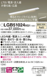 �y���������z �p�i�\�j�b�N LGB51024XG1-SF �x�[�X���C�g �����ݒ薳�� LED T�敪 ���S���[�J�[�ۏ�