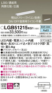 �y���������z �p�i�\�j�b�N LGB51215XG1-SF �x�[�X���C�g ���z���Ɩ���� �����ݒ薳�� LED T�敪 ���S���[�J�[�ۏ�