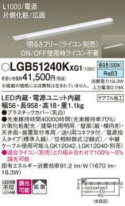 �y���������z �p�i�\�j�b�N LGB51240KXG1-SF �x�[�X���C�g �����ݒ薳�� LED T�敪 ���S���[�J�[�ۏ�