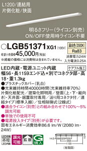 �y���������v25,001�~�ȏ㑗�������z�p�i�\�j�b�N LGB51371XG1 �x�[�X���C�g ���z���Ɩ���� �����ݒ薳�� LED T�敪 ���S���[�J�[�ۏ� ����20�N�̘V�� ���S�̃��[�J�[�ۏ�