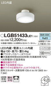 �y���������v25,001�~�ȏ㑗�������z �p�i�\�j�b�N LGB51433LE1 �V�[�����O���C�g �����ݒ薳�� LED T�敪