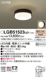 �y���������z �p�i�\�j�b�N LGB51523LE1-SF �V�[�����O���C�g �����ݒ薳�� LED T�敪 ���S���[�J�[�ۏ�