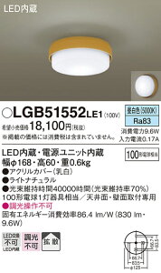 �y���[�J�[�������i�z�y���������v25,001�~�ȏ㑗�������z�p�i�\�j�b�N LGB51552LE1 �V�[�����O���C�g �����ݒ薳�� LED T�敪 ���S���[�J�[�ۏ� ����20�N�̘V�� ���S�̃��[�J�[�ۏ�