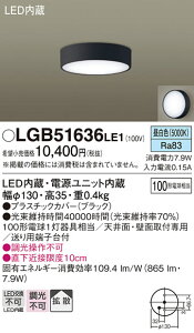 �y���������z �p�i�\�j�b�N LGB51636LE1 �V�[�����O���C�g �����ݒ薳�� LED T�敪