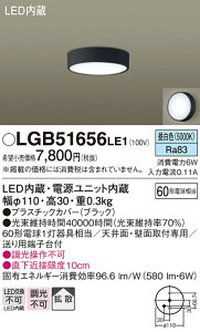 �y���������v25,001�~�ȏ㑗�������z�p�i�\�j�b�N LGB51656LE1 �V�[�����O���C�g �����ݒ薳�� LED T�敪 ���S���[�J�[�ۏ� ����20�N�̘V�� ���S�̃��[�J�[�ۏ�