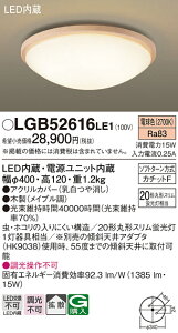 �y���������v25,001�~�ȏ㑗�������z�p�i�\�j�b�N LGB52616LE1 �V�[�����O���C�g �����ݒ薳�� LED T�敪 ���S���[�J�[�ۏ� ����20�N�̘V�� ���S�̃��[�J�[�ۏ�