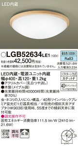 �y���������v25,001�~�ȏ㑗�������z�p�i�\�j�b�N LGB52634LE1 �V�[�����O���C�g �����ݒ薳�� LED T�敪 ���S���[�J�[�ۏ� ����20�N�̘V�� ���S�̃��[�J�[�ۏ�