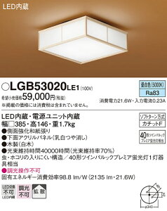 �y���������z �p�i�\�j�b�N LGB53020LE1-SF �V�[�����O���C�g �����ݒ薳�� LED T�敪 ���S���[�J�[�ۏ�