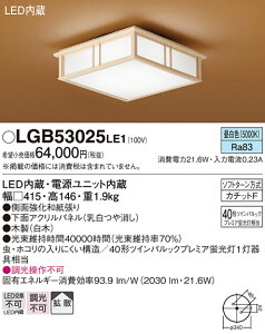 �y���������z�p�i�\�j�b�N LGB53025LE1 �V�[�����O���C�g �����ݒ薳�� LED T�敪 ���S���[�J�[�ۏ� ����20�N�̘V�� ���S�̃��[�J�[�ۏ�