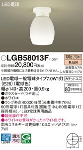 �y���������z �p�i�\�j�b�N LGB58013F-SF �V�[�����O���C�g �����ݒ薳�� LED T�敪 ���S���[�J�[�ۏ�