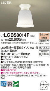 �y���������v25,001�~�ȏ㑗�������z�p�i�\�j�b�N LGB58014F �V�[�����O���C�g �����ݒ薳�� LED T�敪 ���S���[�J�[�ۏ� ����20�N�̘V�� ���S�̃��[�J�[�ۏ�