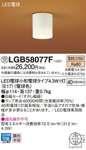 �y���������v25,001�~�ȏ㑗�������z�p�i�\�j�b�N �󒍐��Y�i LGB58077F �V�[�����O���C�g �����ݒ薳�� LED T�敪 ���S���[�J�[�ۏ� ����20�N�̘V�� ���S�̃��[�J�[�ۏ�